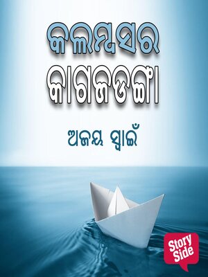 cover image of Kalambasra Kagajadanga